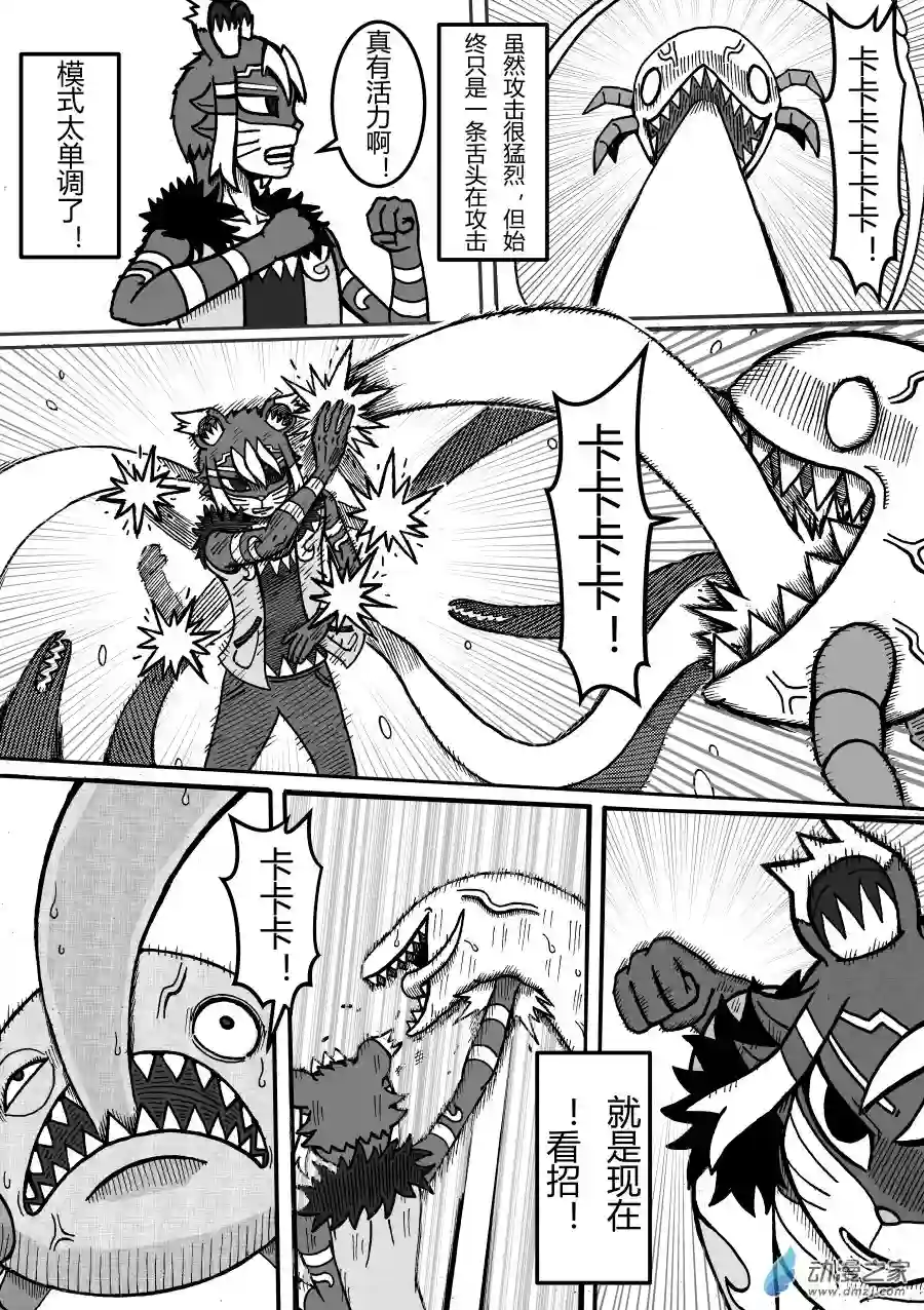 大魔怪ZERO第02回 麦儿登场