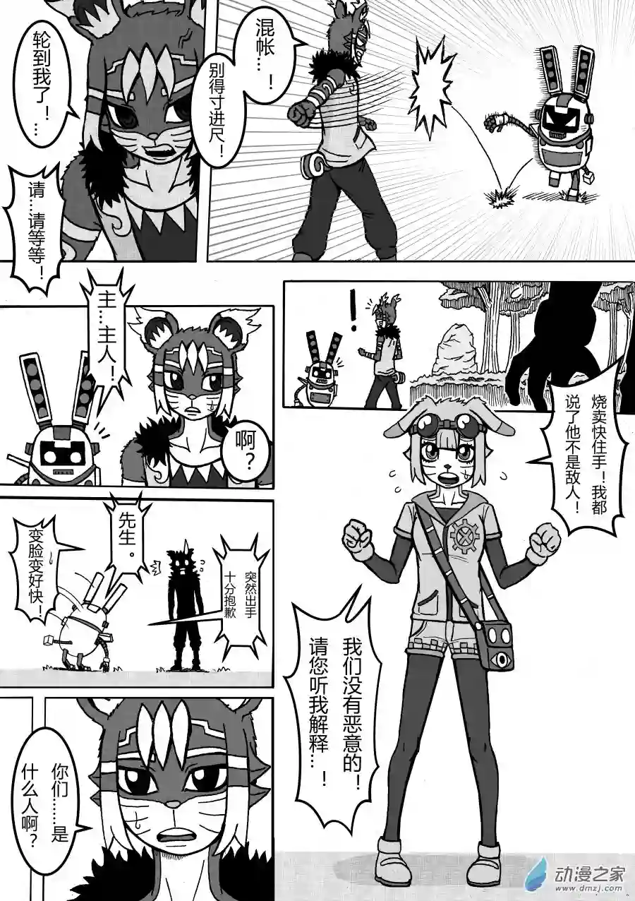 大魔怪ZERO第02回 麦儿登场