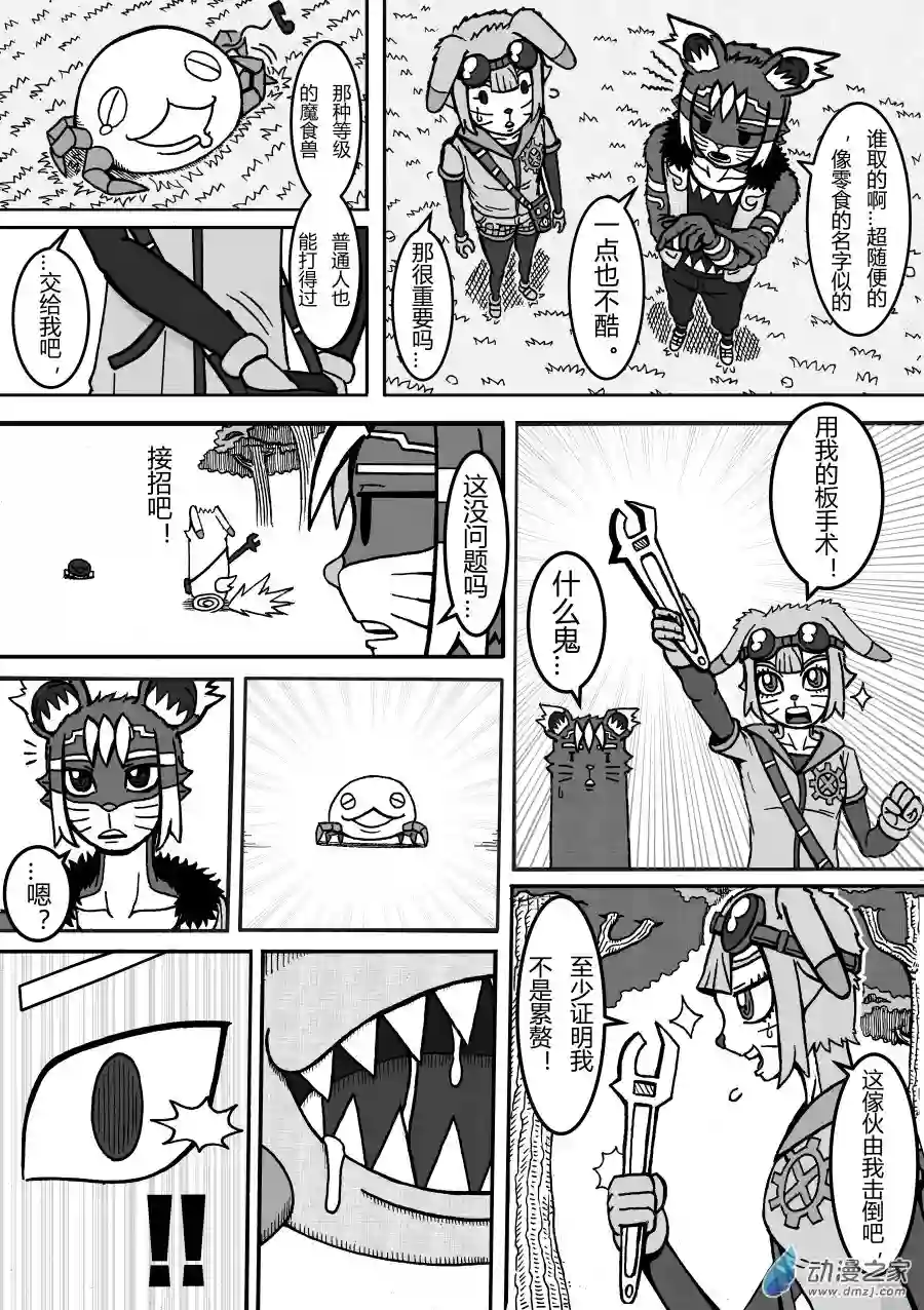 大魔怪ZERO第02回 麦儿登场