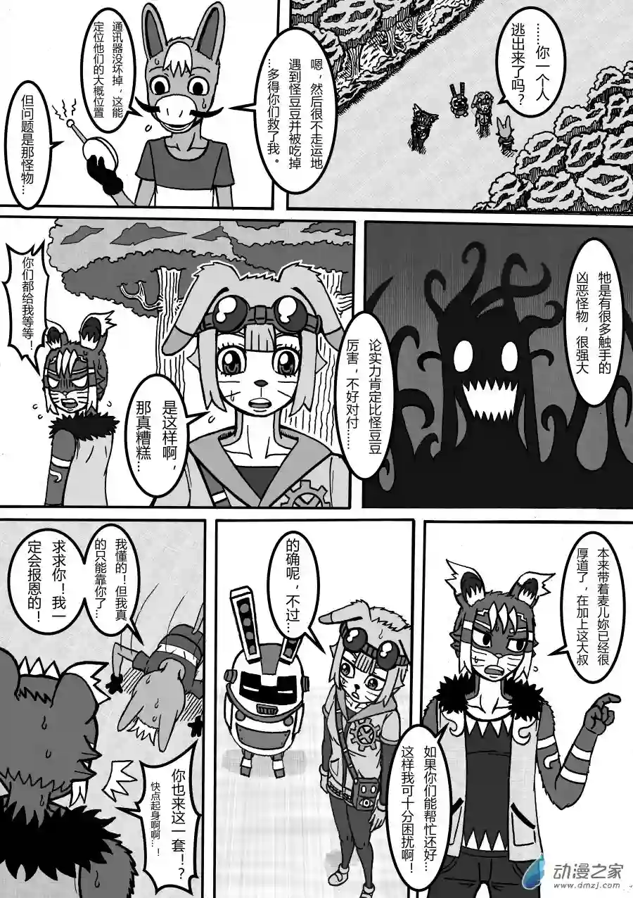 大魔怪ZERO第04回 森林的危险