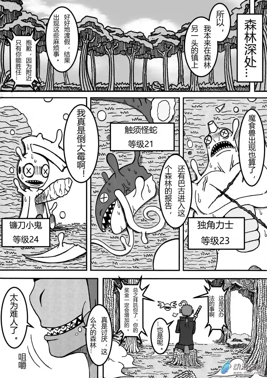 大魔怪ZERO第04回 森林的危险