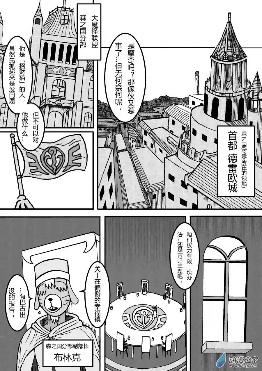 大魔怪ZERO第04回 森林的危险