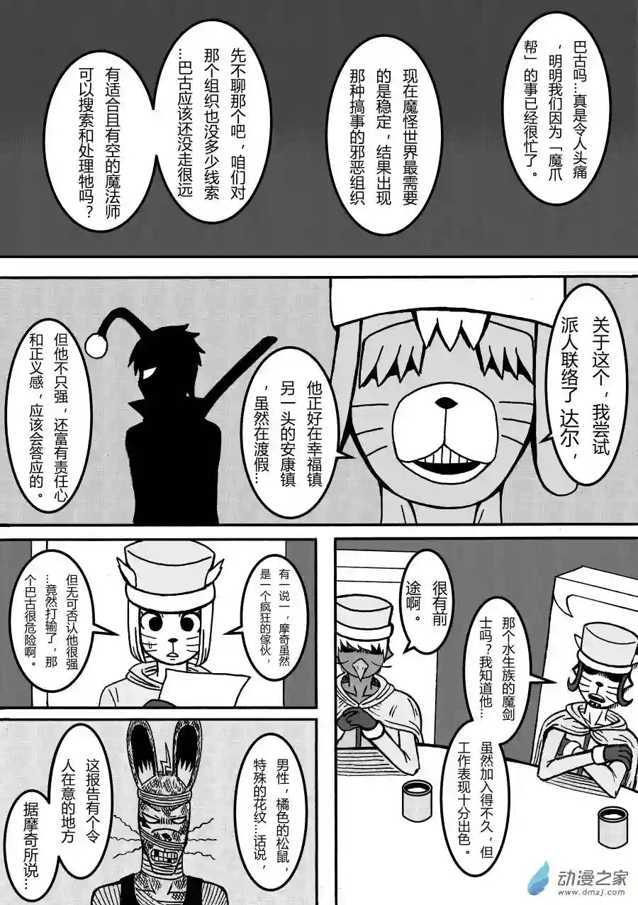 大魔怪ZERO第04回 森林的危险