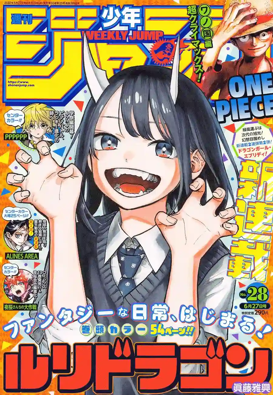 琉璃龙龙第01话