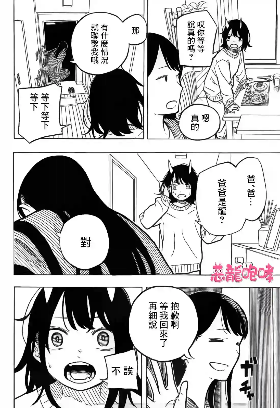 琉璃龙龙第01话