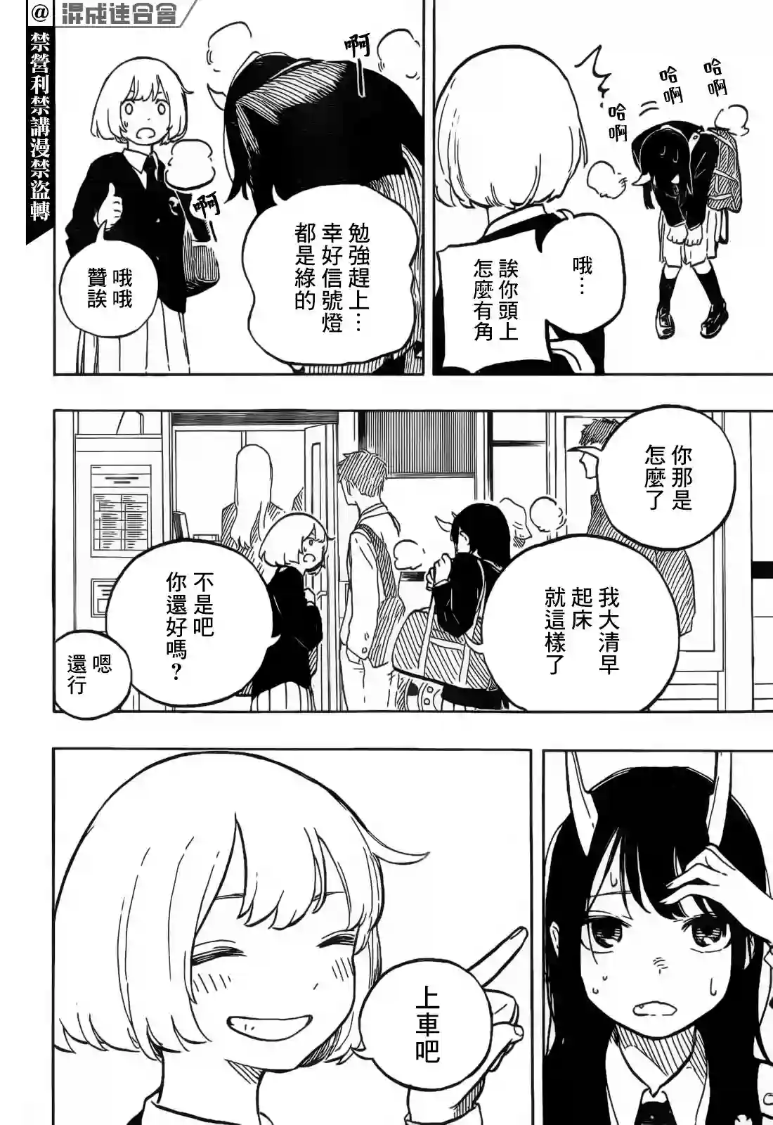 琉璃龙龙第01话