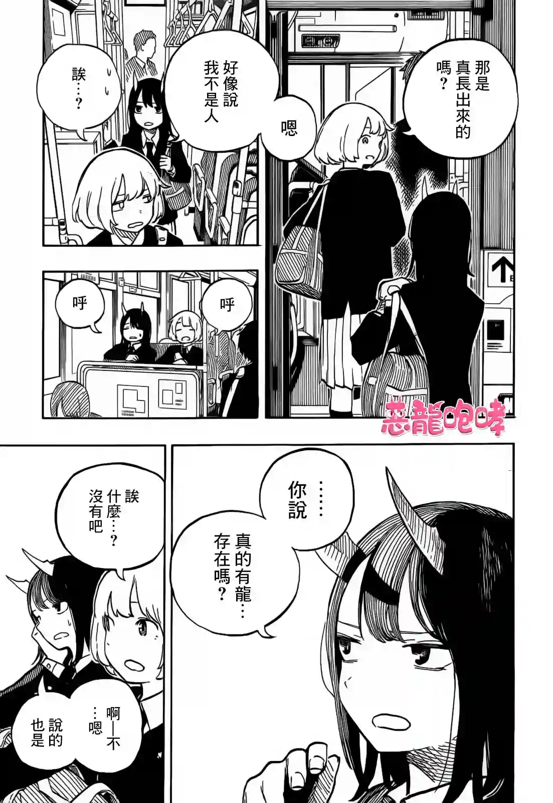 琉璃龙龙第01话