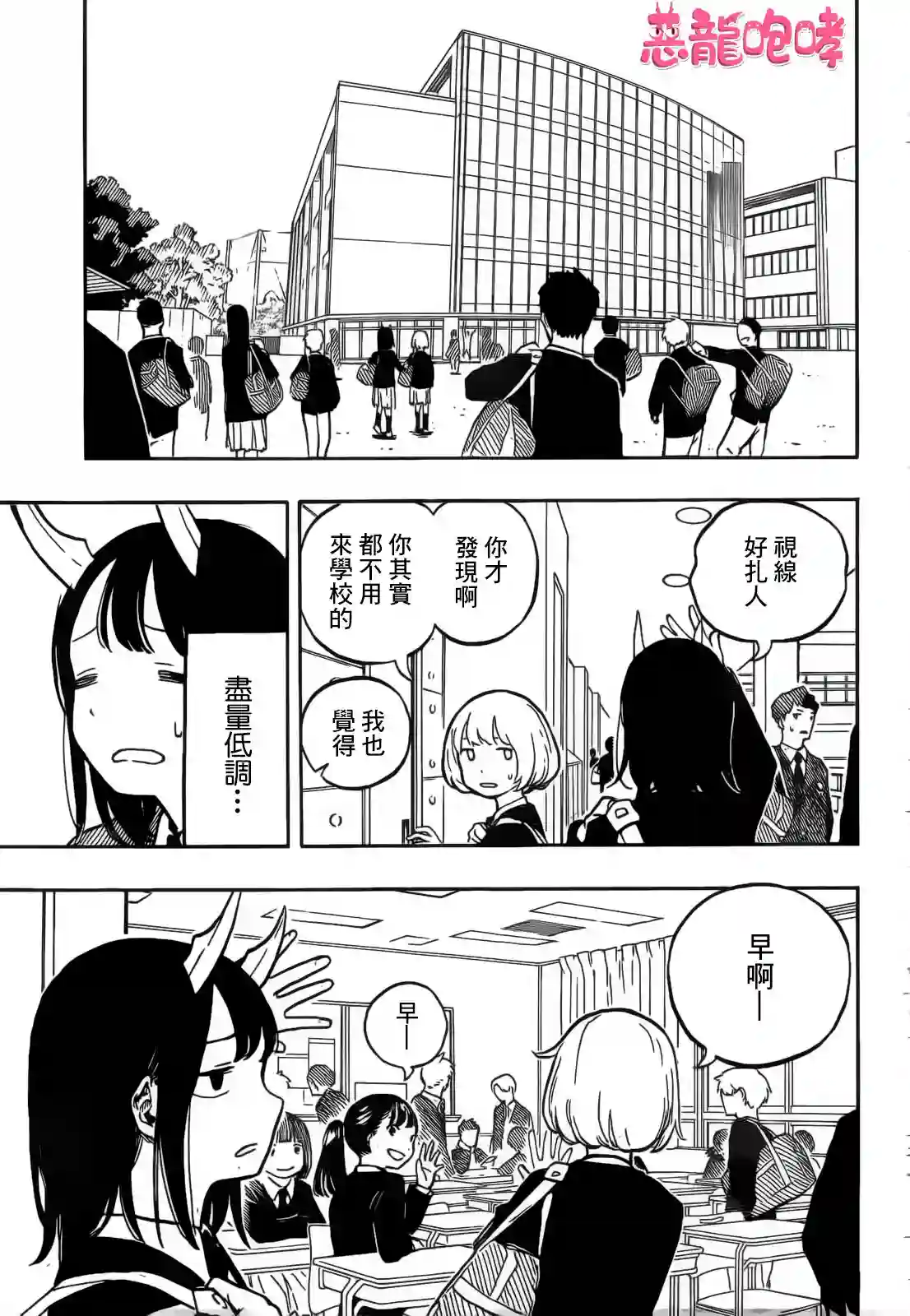 琉璃龙龙第01话