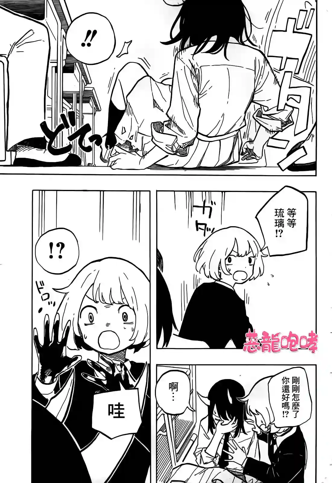 琉璃龙龙第01话