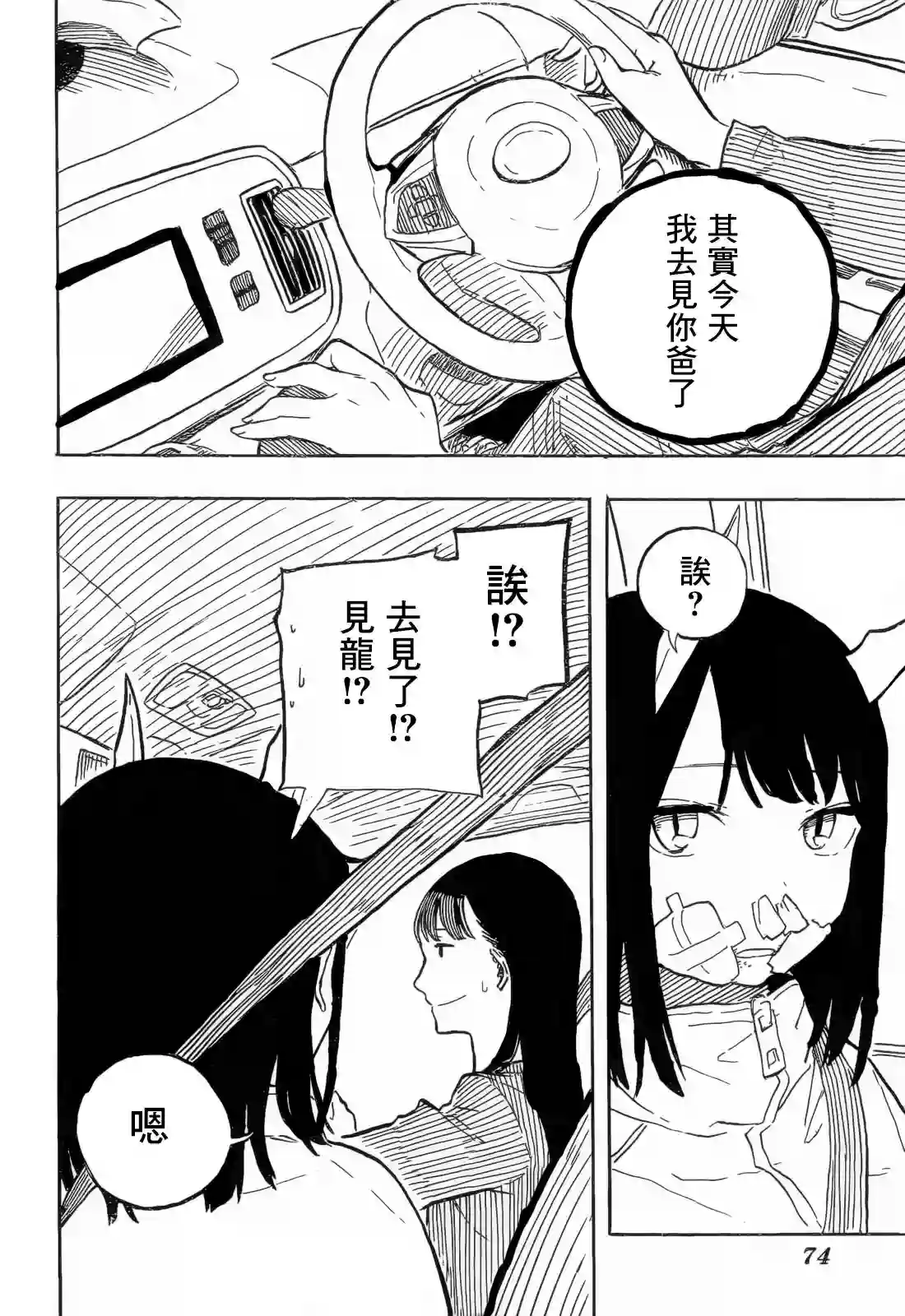 琉璃龙龙第01话