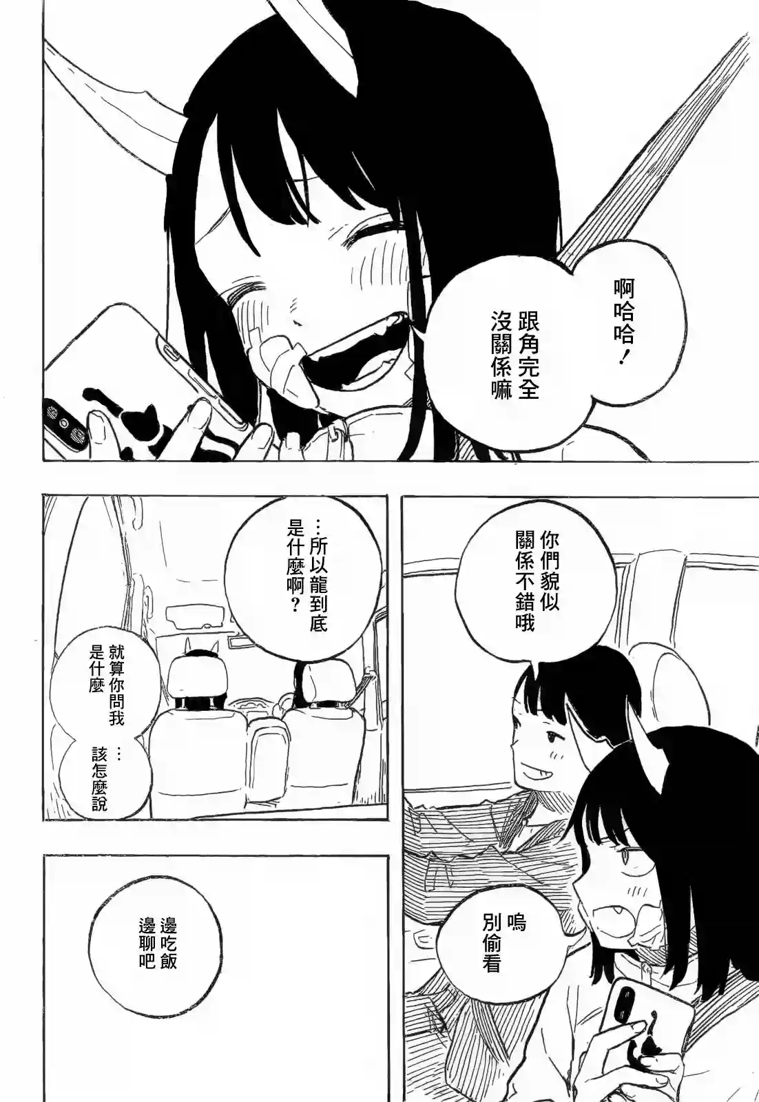 琉璃龙龙第01话