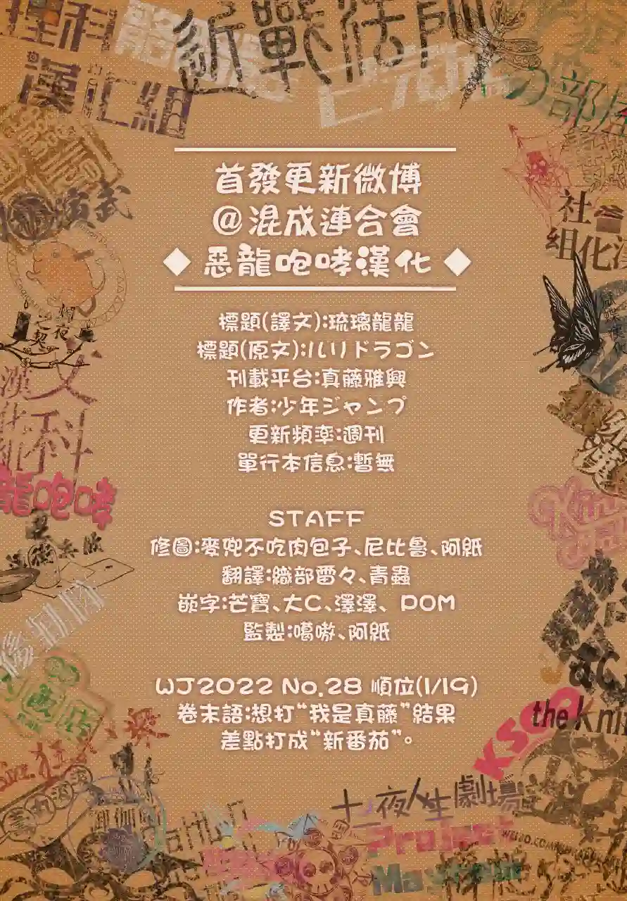 琉璃龙龙第01话