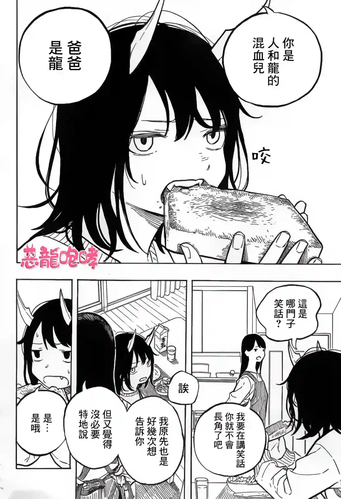 琉璃龙龙第01话