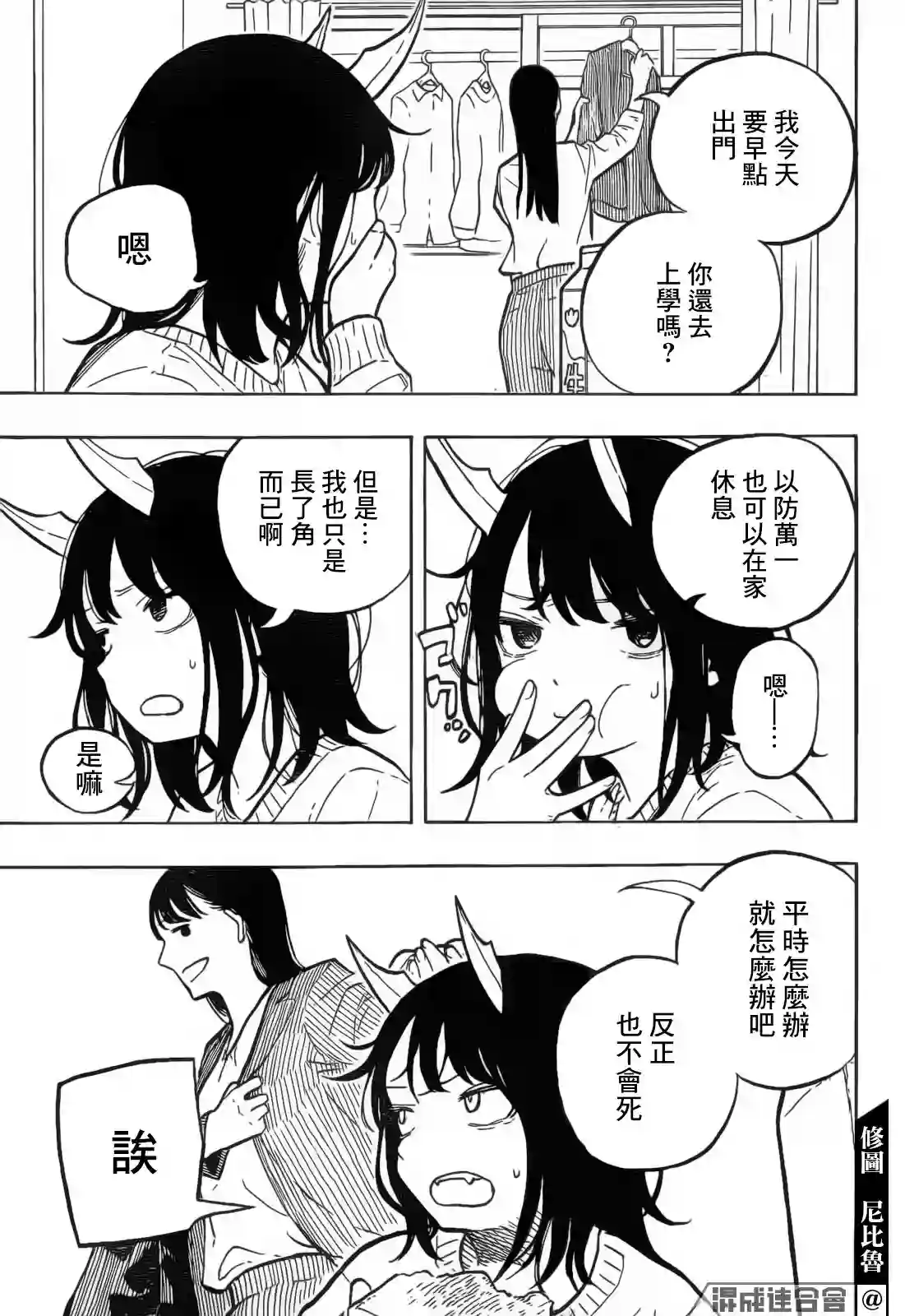 琉璃龙龙第01话