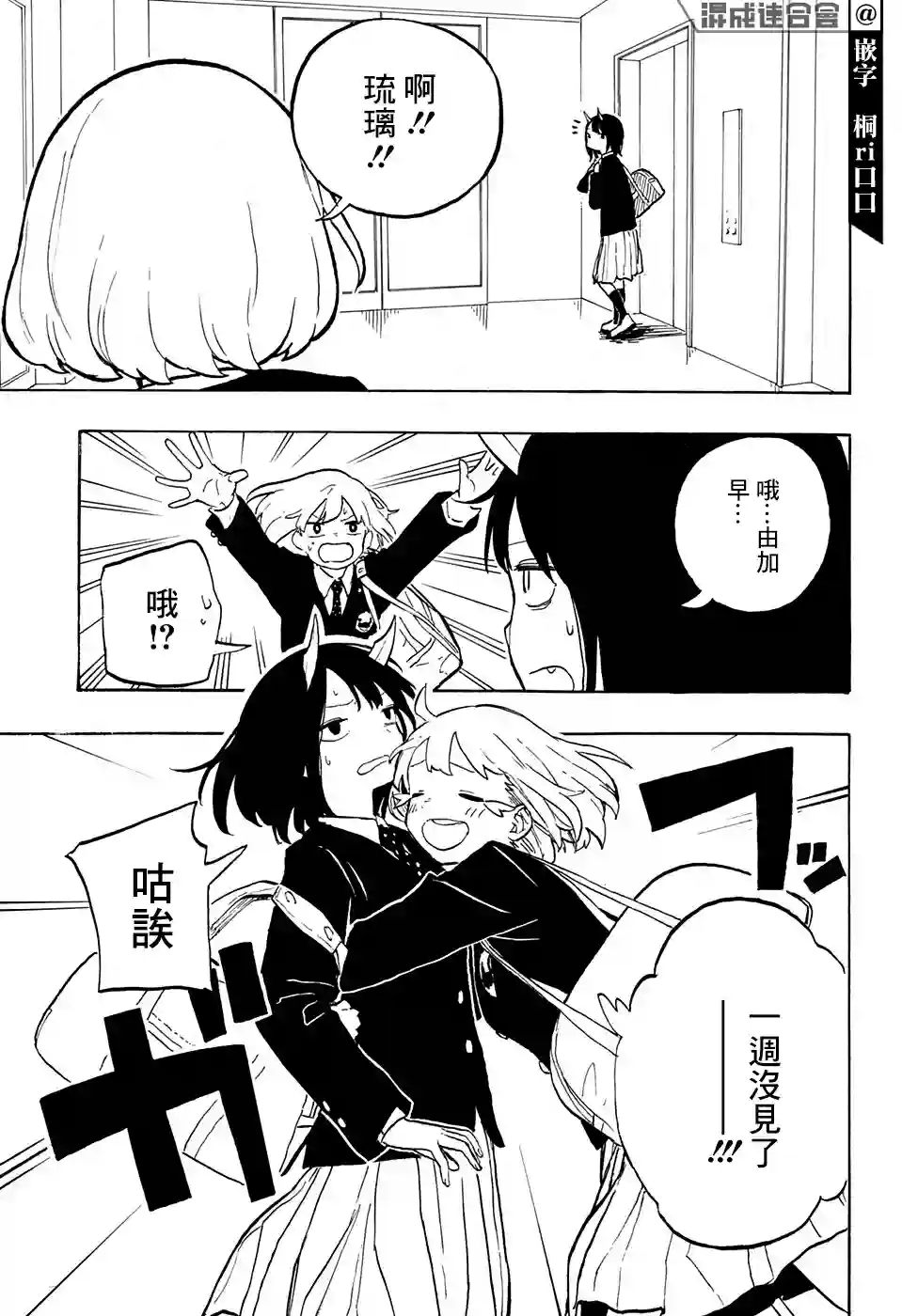 琉璃龙龙第03话