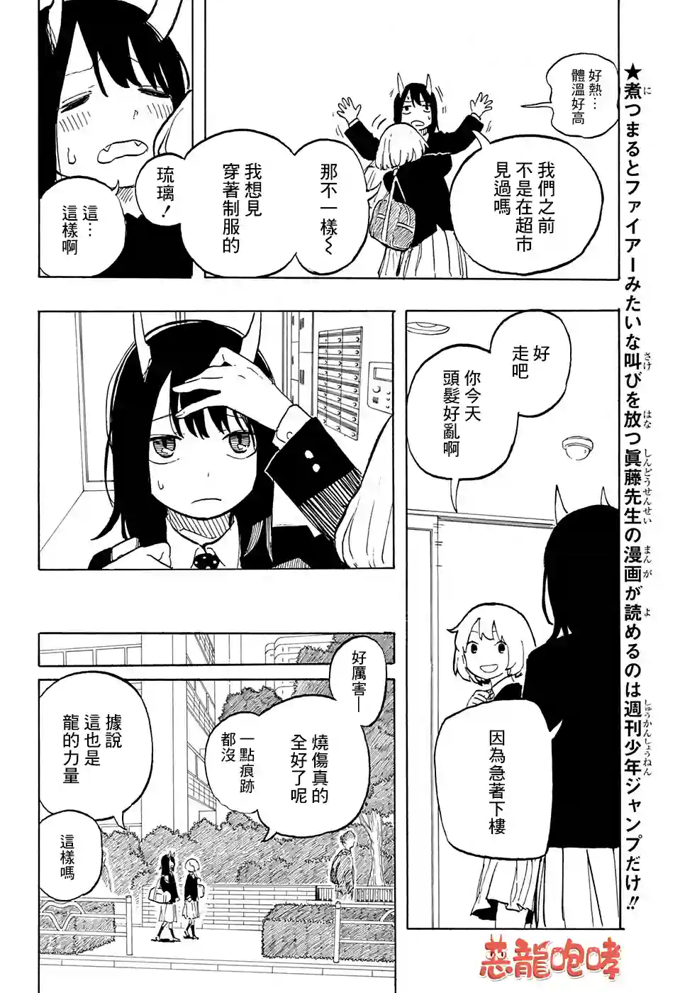 琉璃龙龙第03话