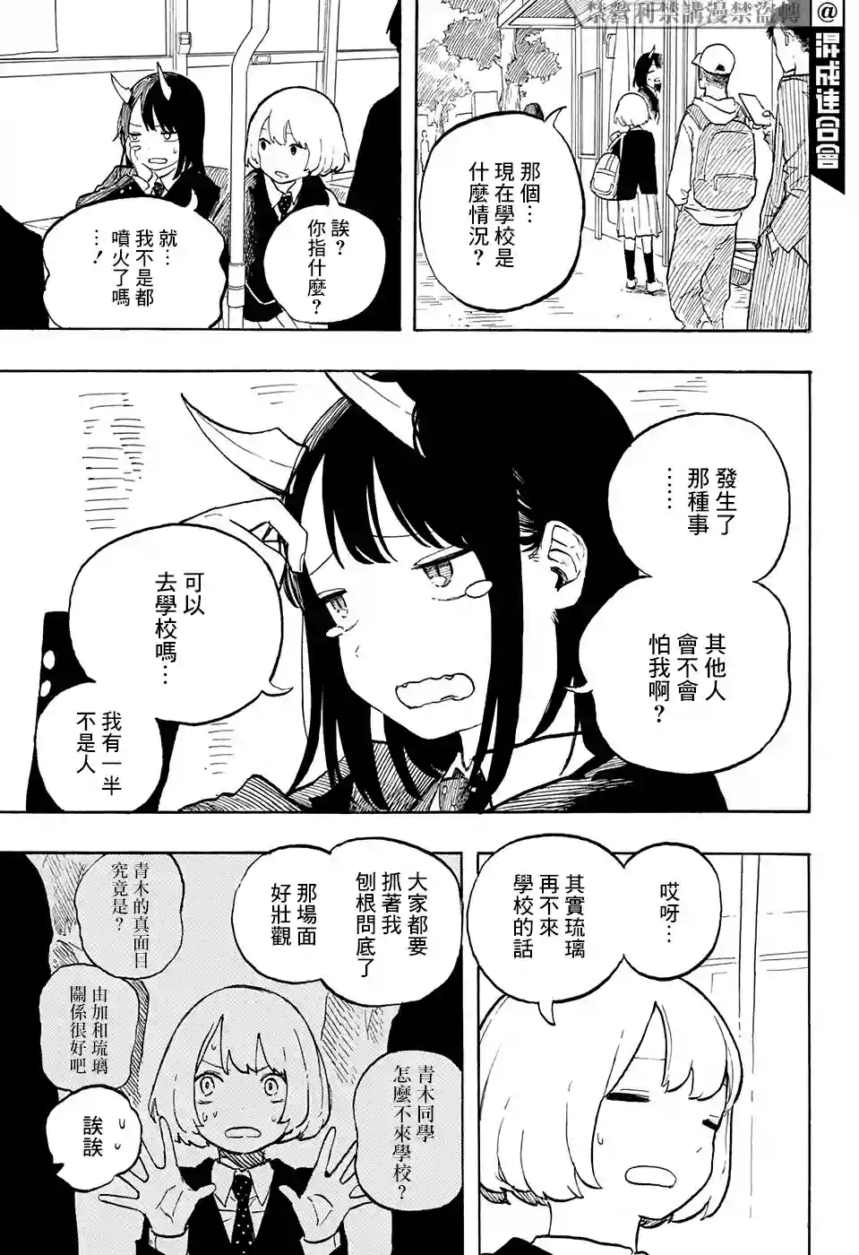 琉璃龙龙第03话