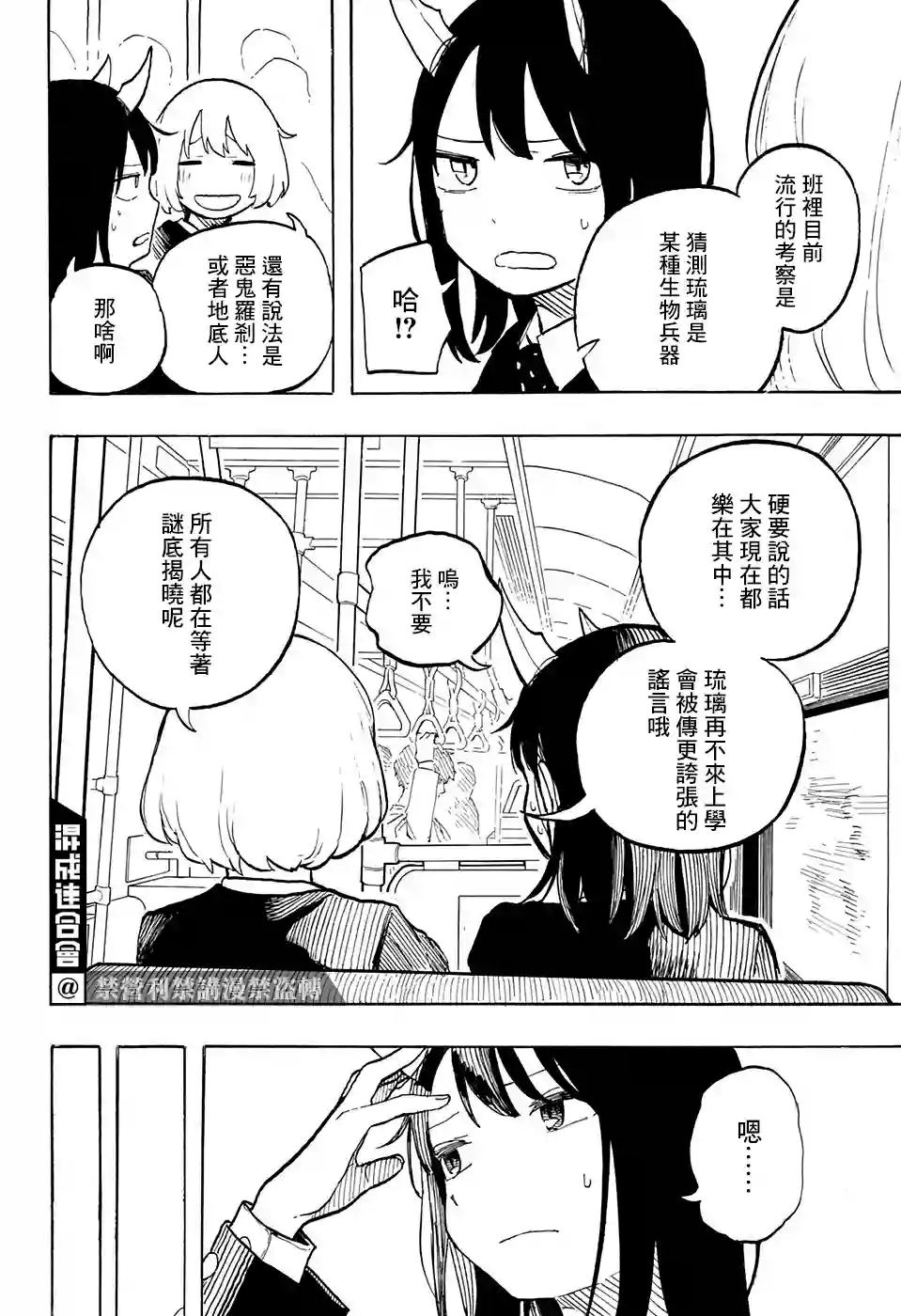 琉璃龙龙第03话