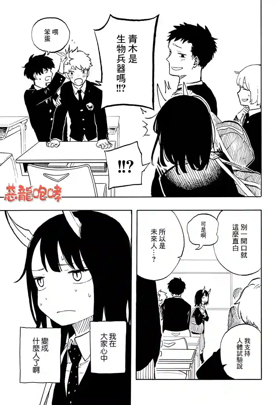 琉璃龙龙第03话