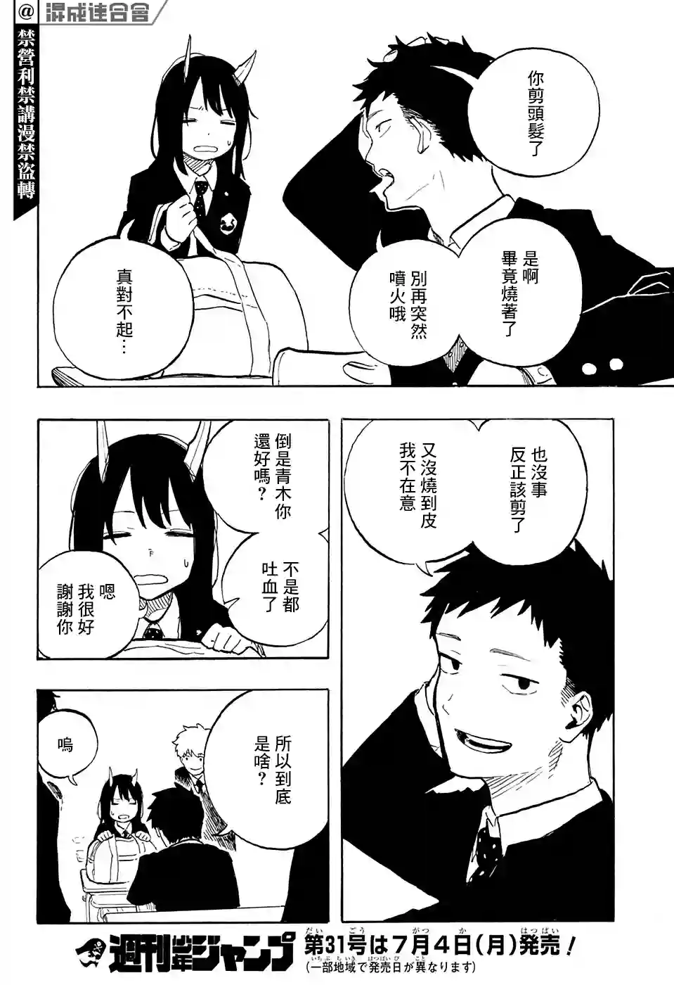 琉璃龙龙第03话