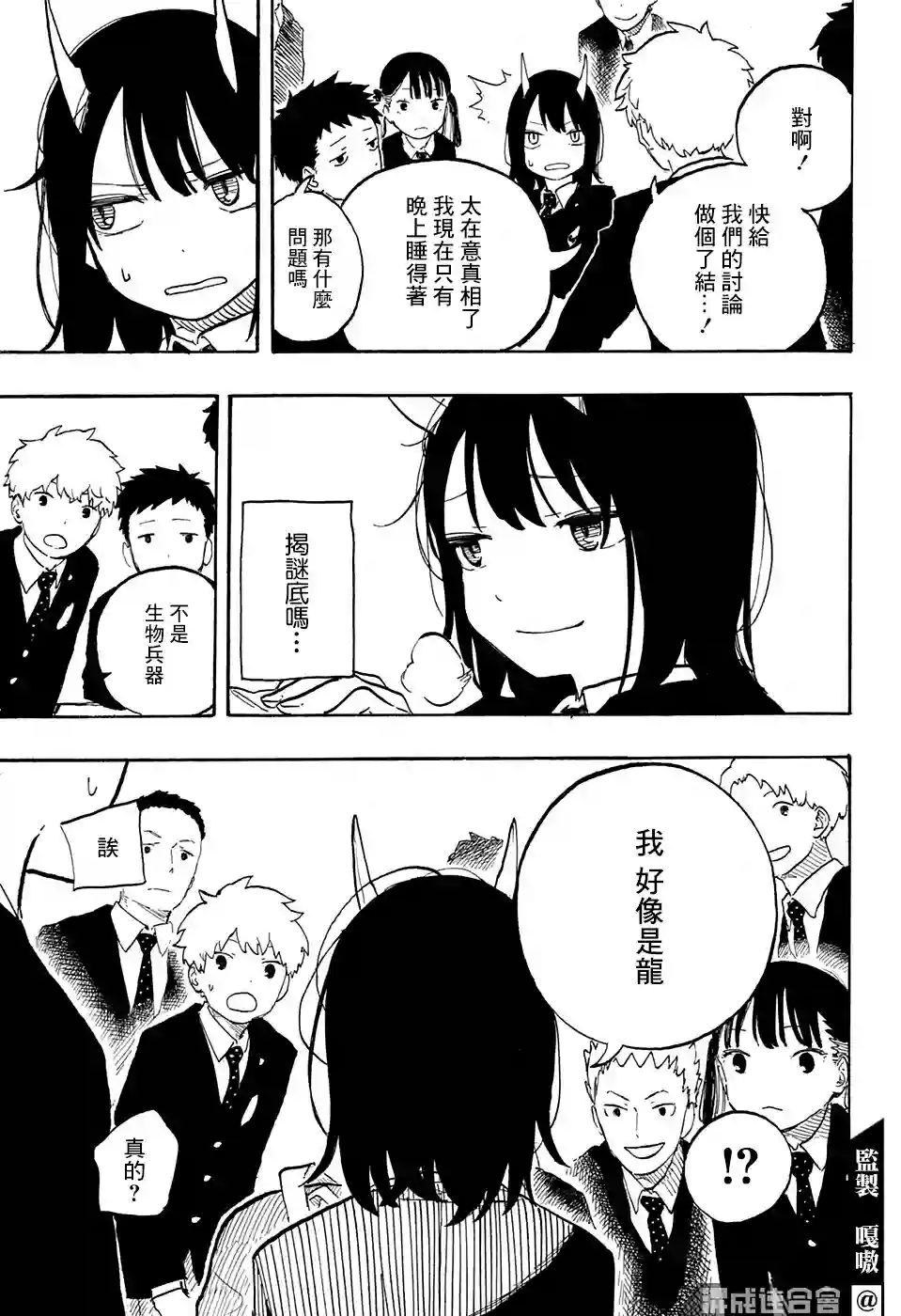 琉璃龙龙第03话