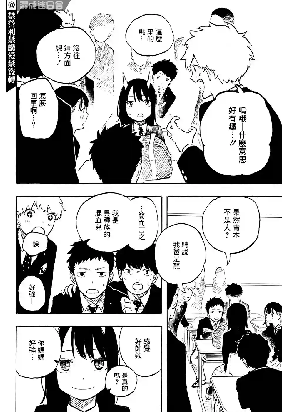 琉璃龙龙第03话