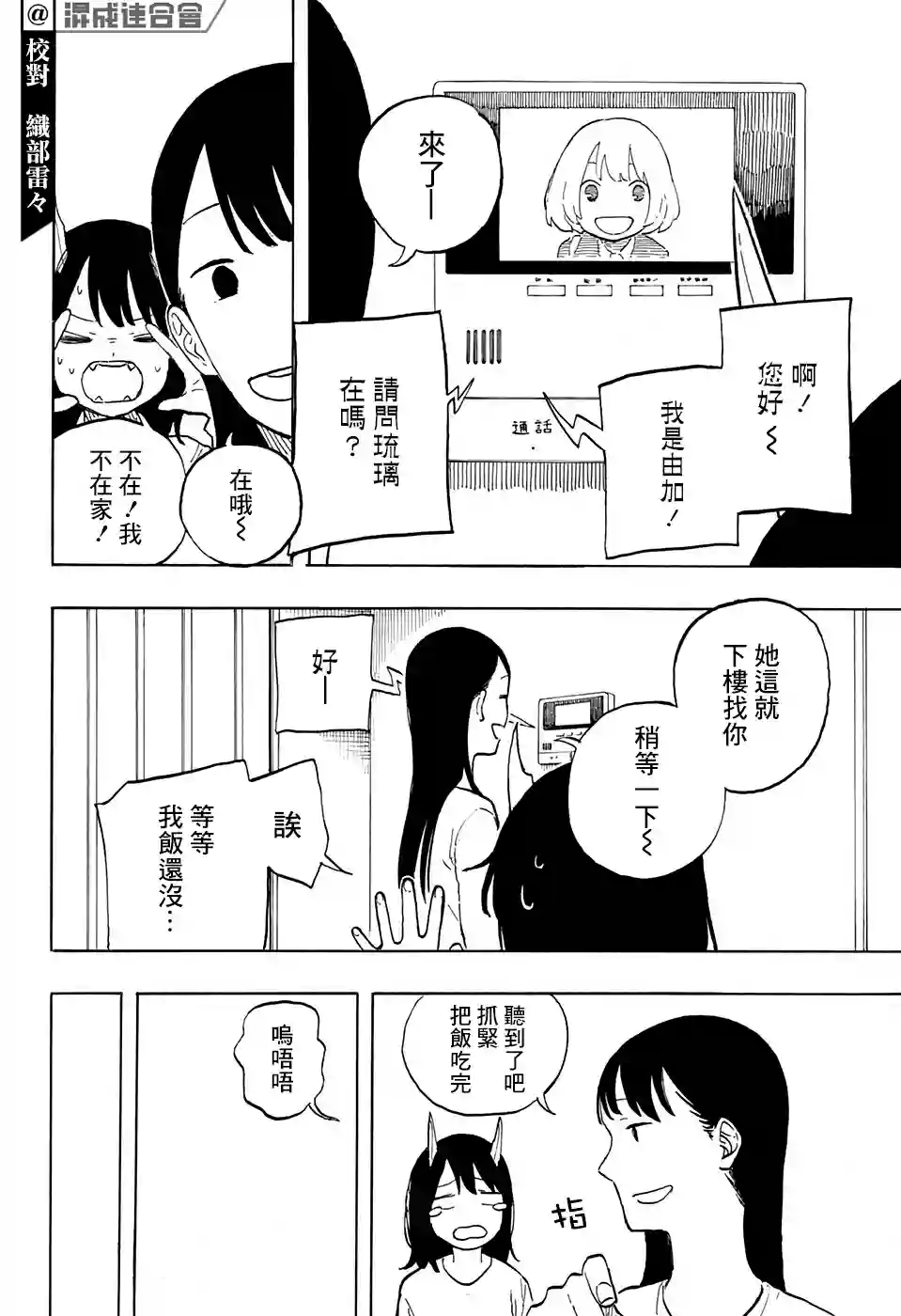 琉璃龙龙第03话