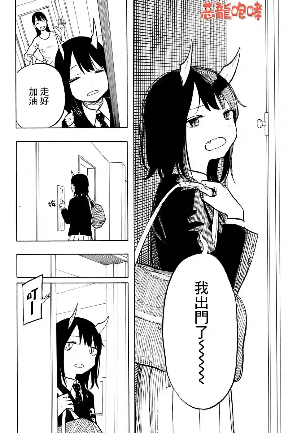 琉璃龙龙第03话