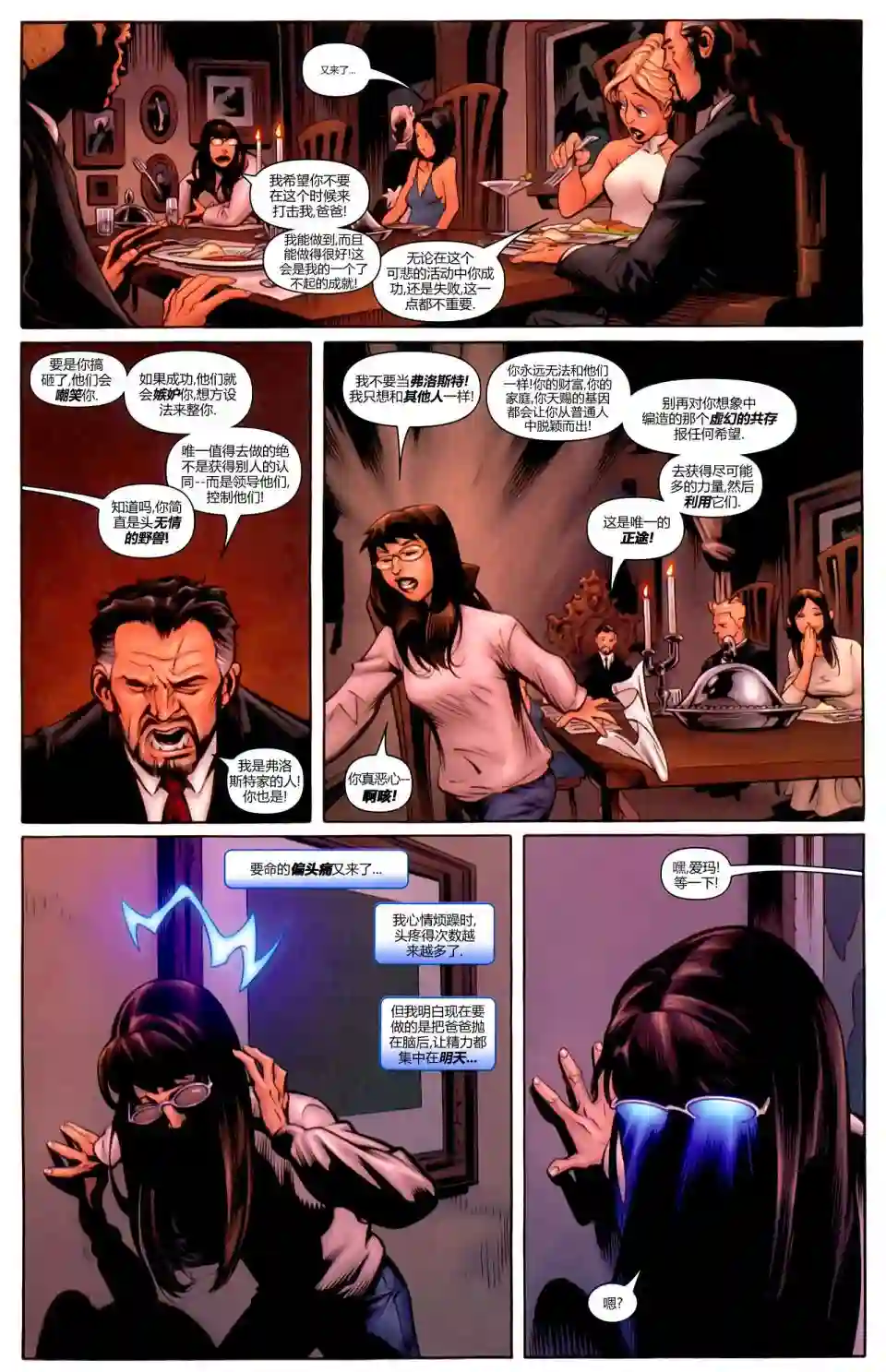 X战警：起源爱玛·弗洛斯特