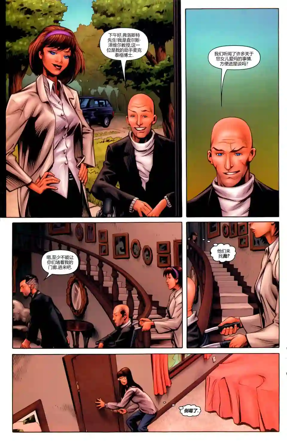 X战警：起源爱玛·弗洛斯特