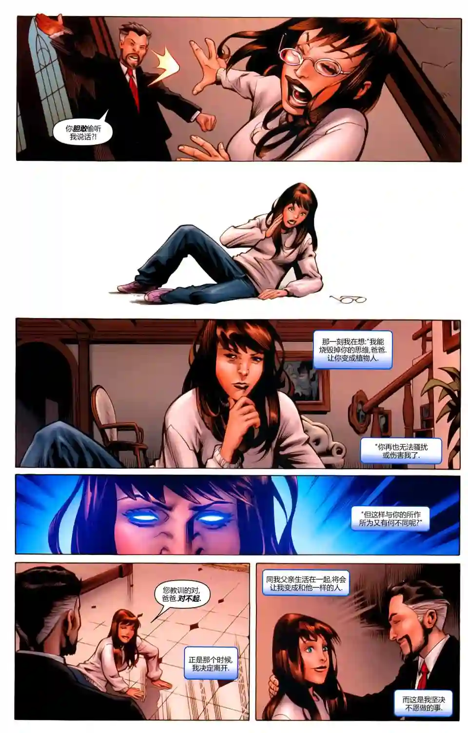 X战警：起源爱玛·弗洛斯特