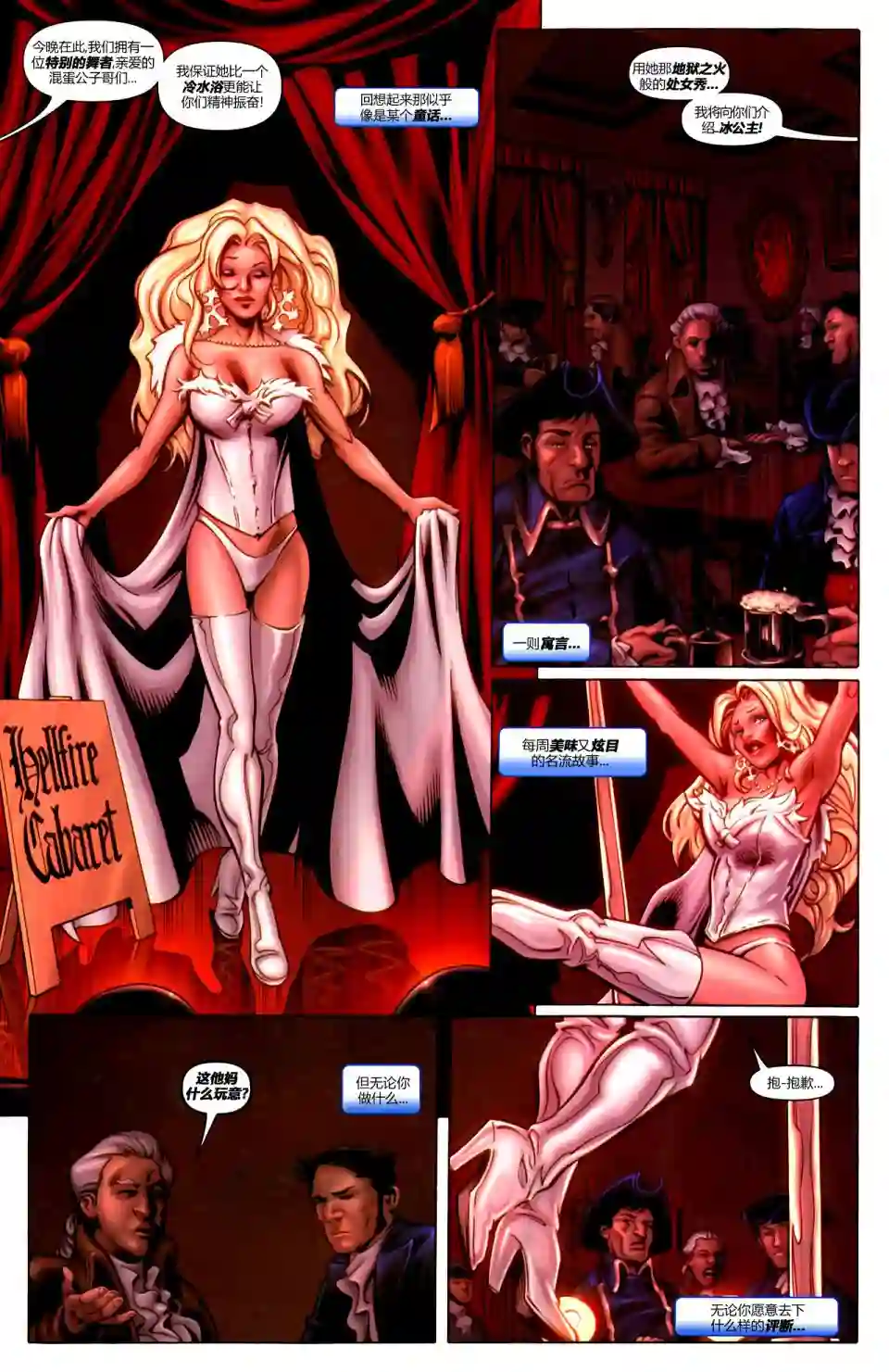 X战警：起源爱玛·弗洛斯特