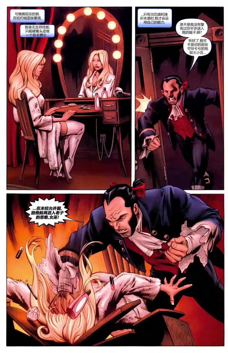 X战警：起源爱玛·弗洛斯特