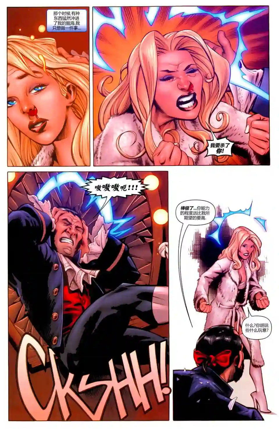 X战警：起源爱玛·弗洛斯特