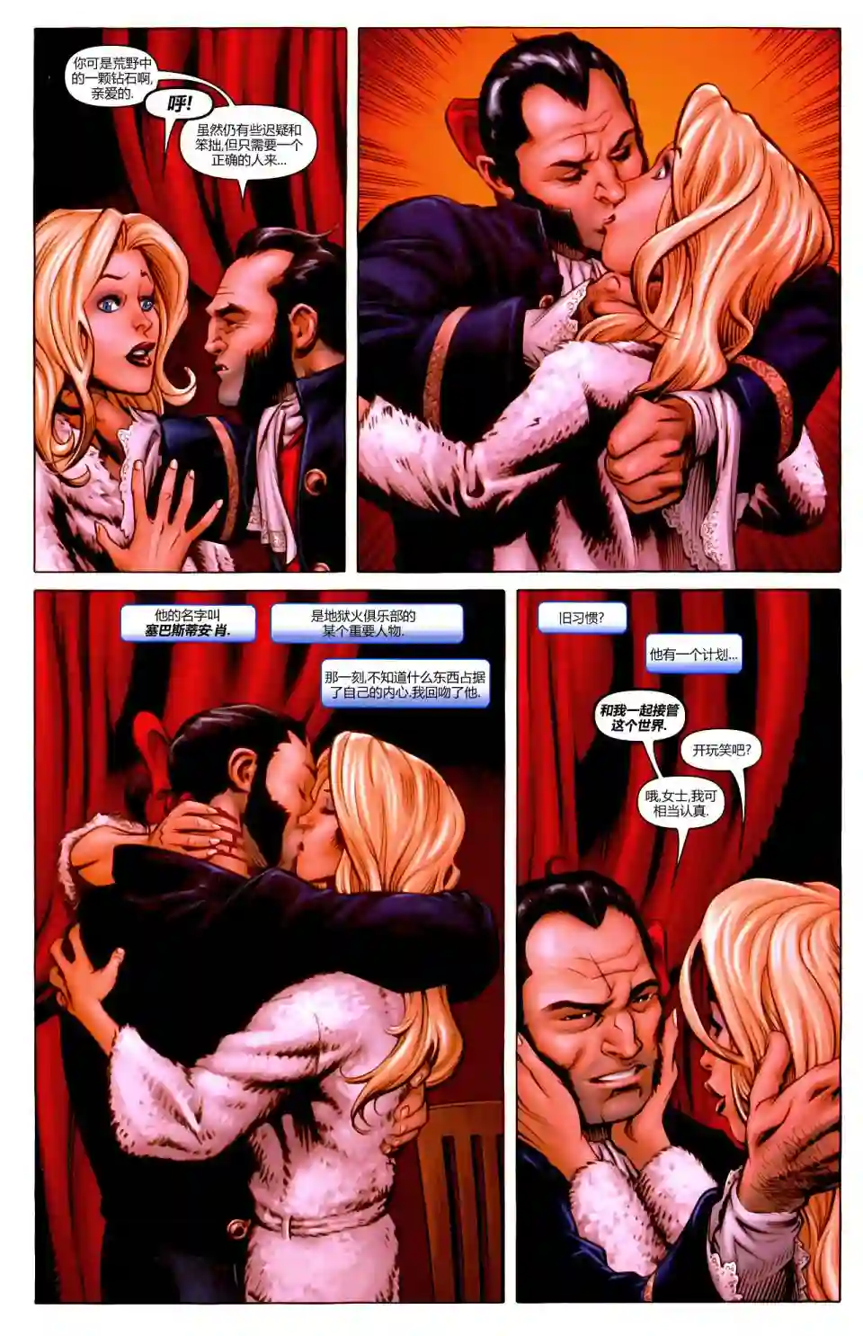 X战警：起源爱玛·弗洛斯特