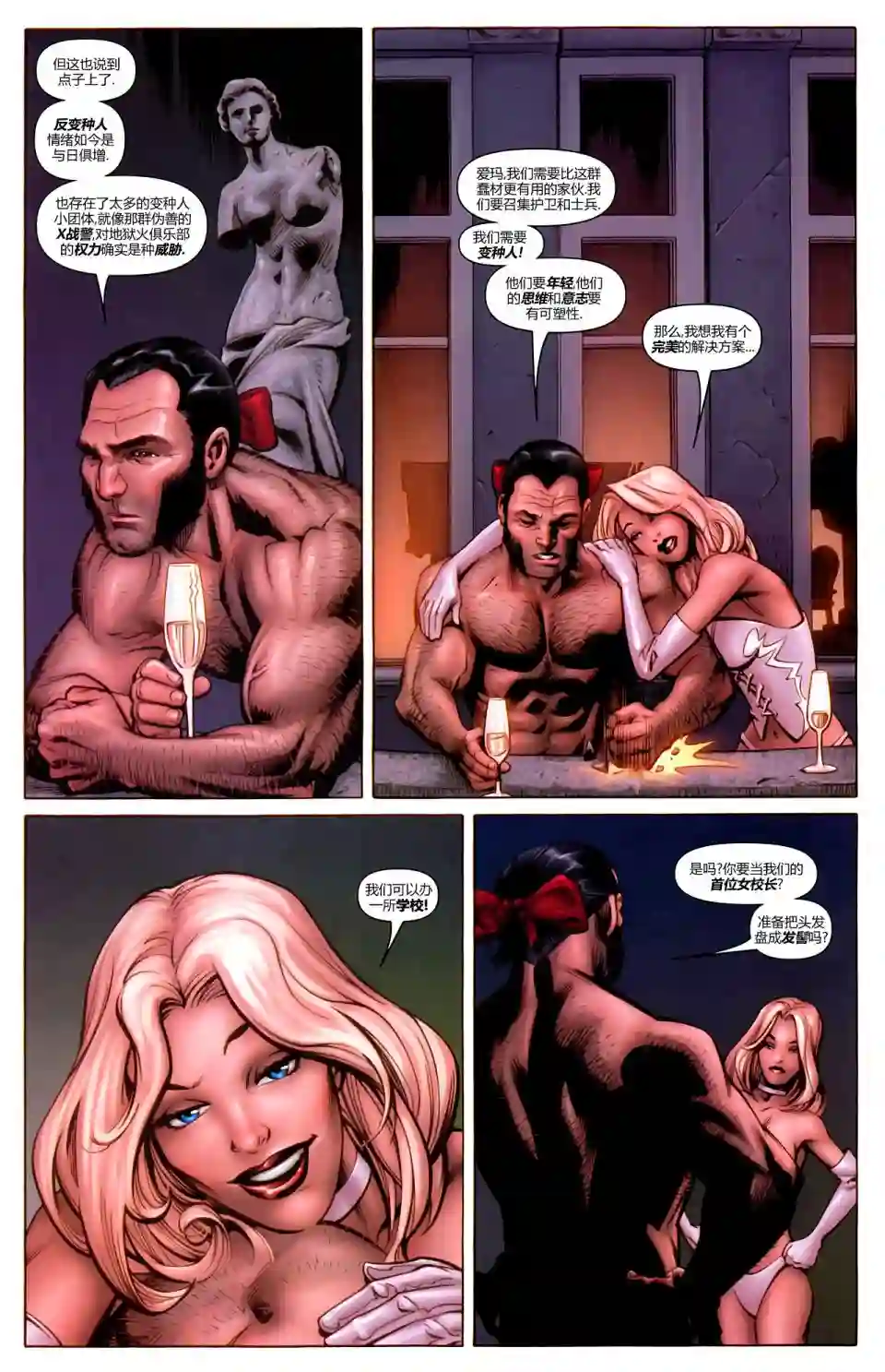 X战警：起源爱玛·弗洛斯特