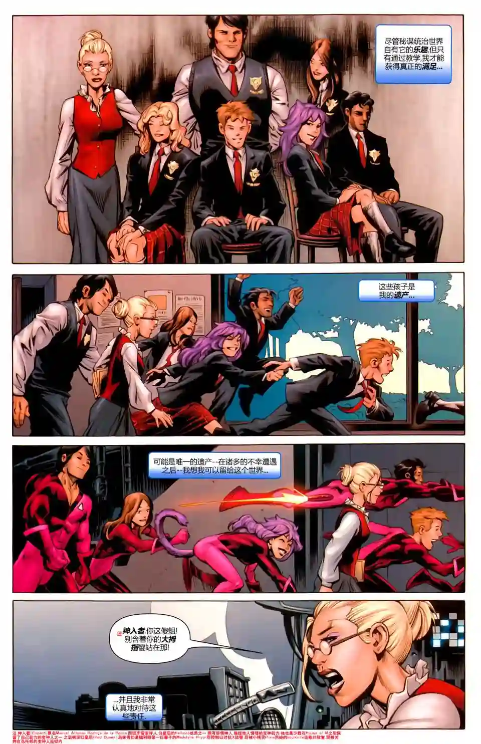 X战警：起源爱玛·弗洛斯特