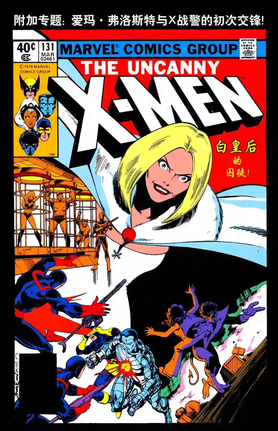 X战警：起源爱玛·弗洛斯特