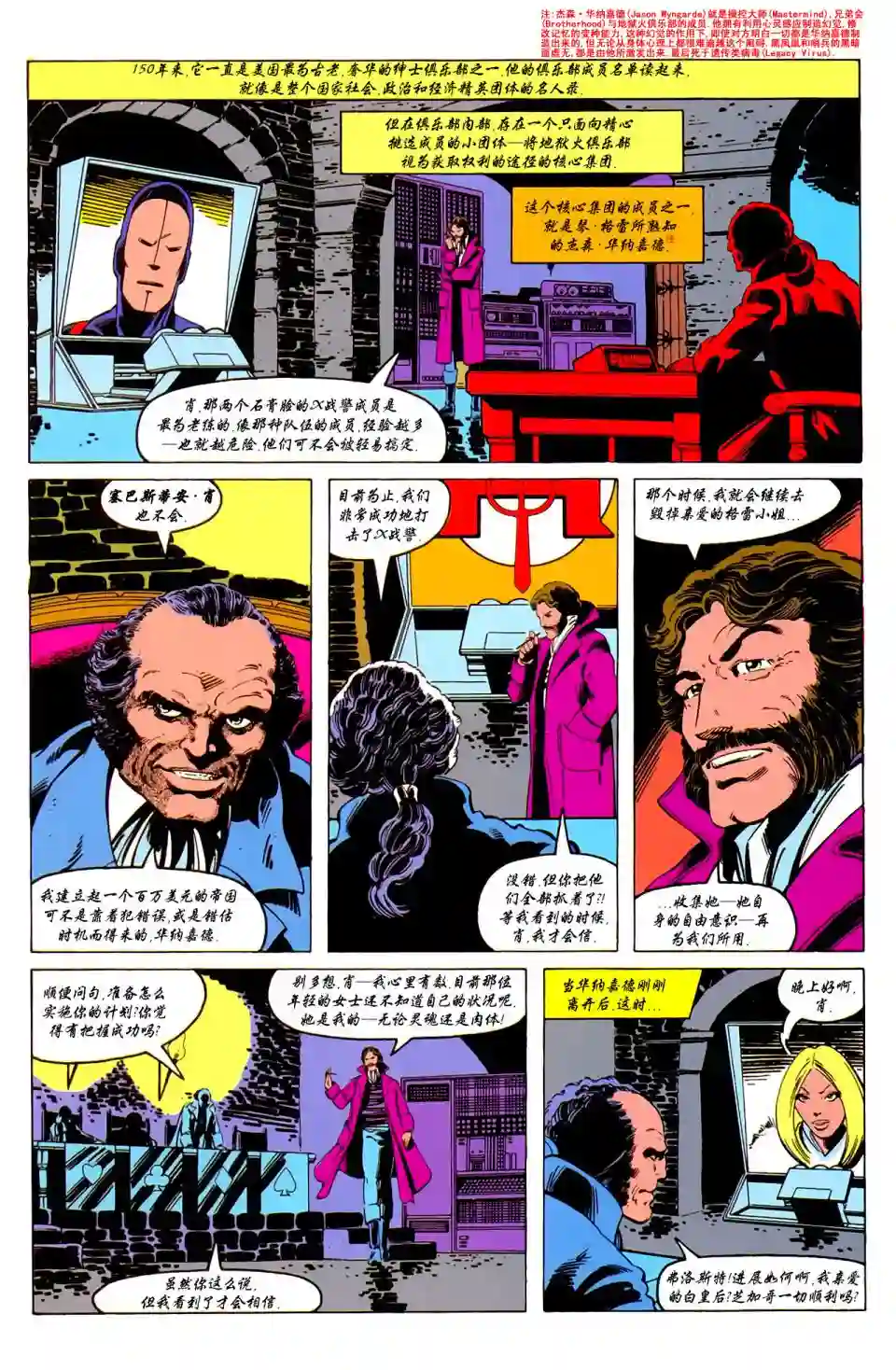 X战警：起源爱玛·弗洛斯特