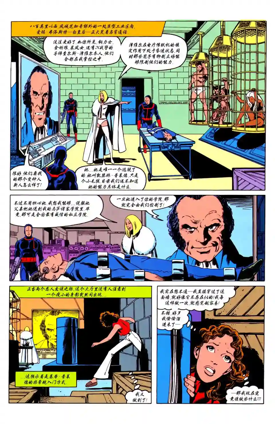 X战警：起源爱玛·弗洛斯特