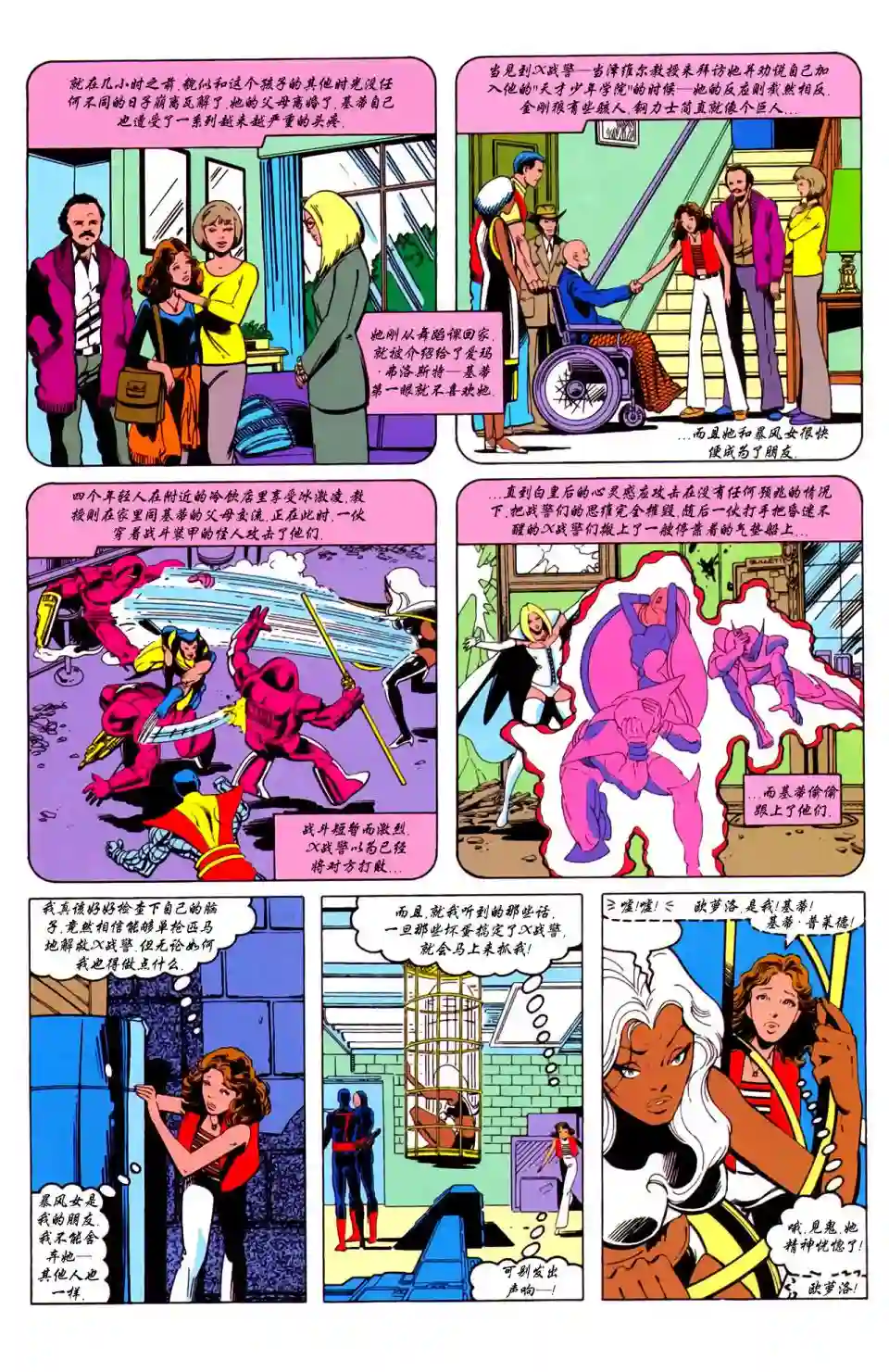 X战警：起源爱玛·弗洛斯特