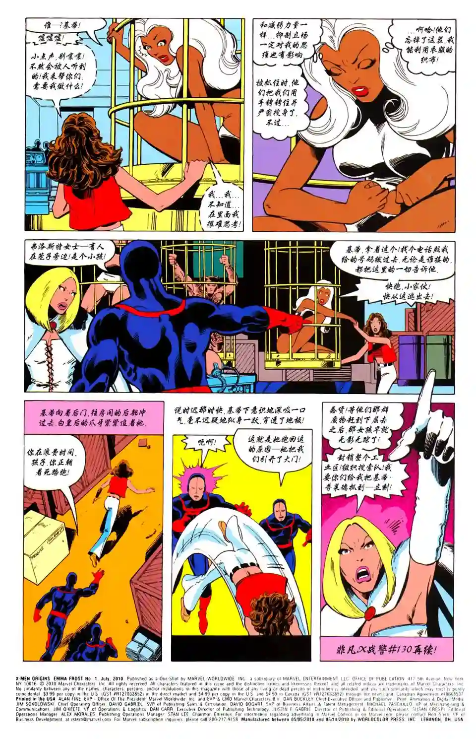 X战警：起源爱玛·弗洛斯特