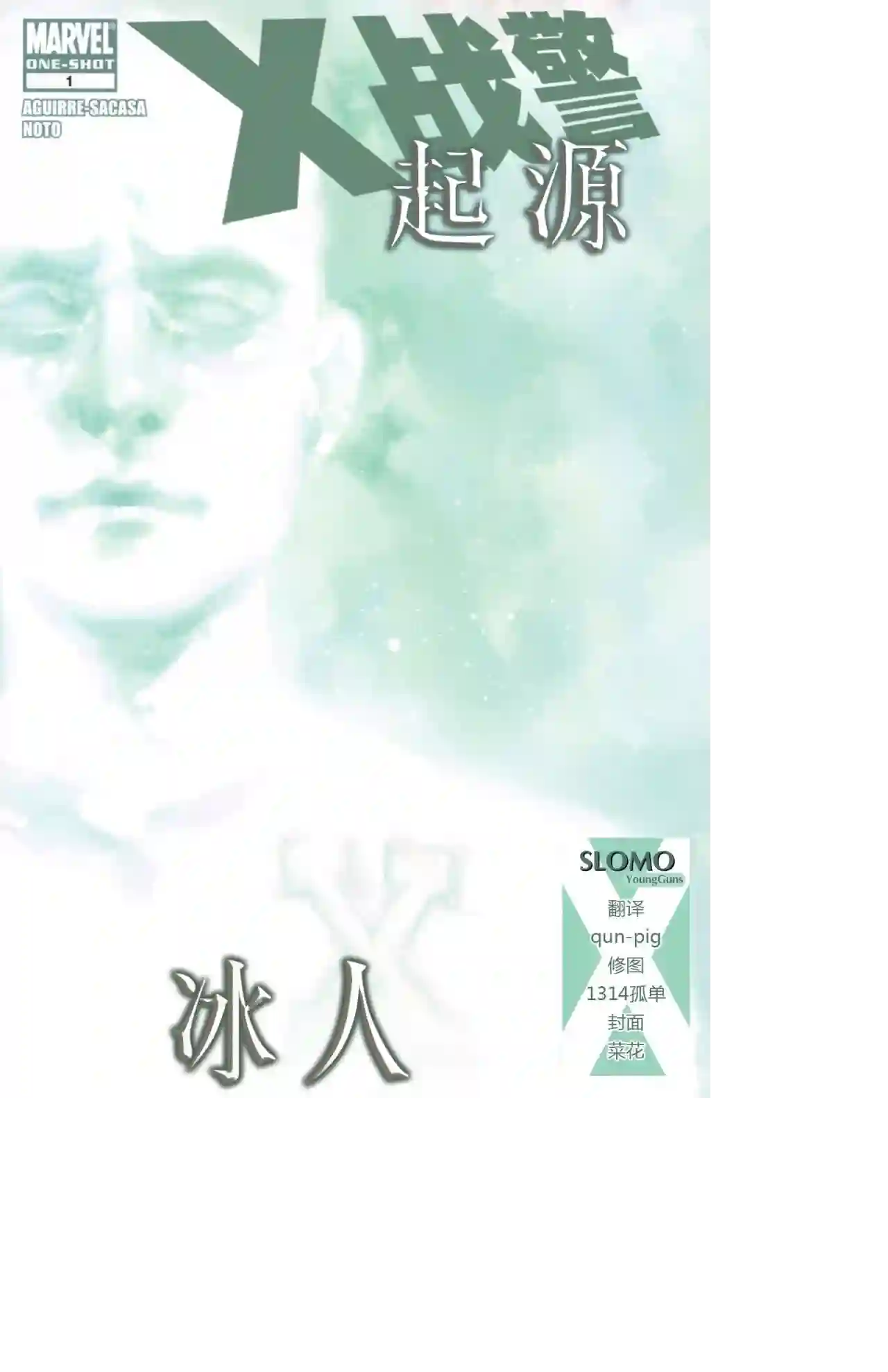 X战警：起源冰人