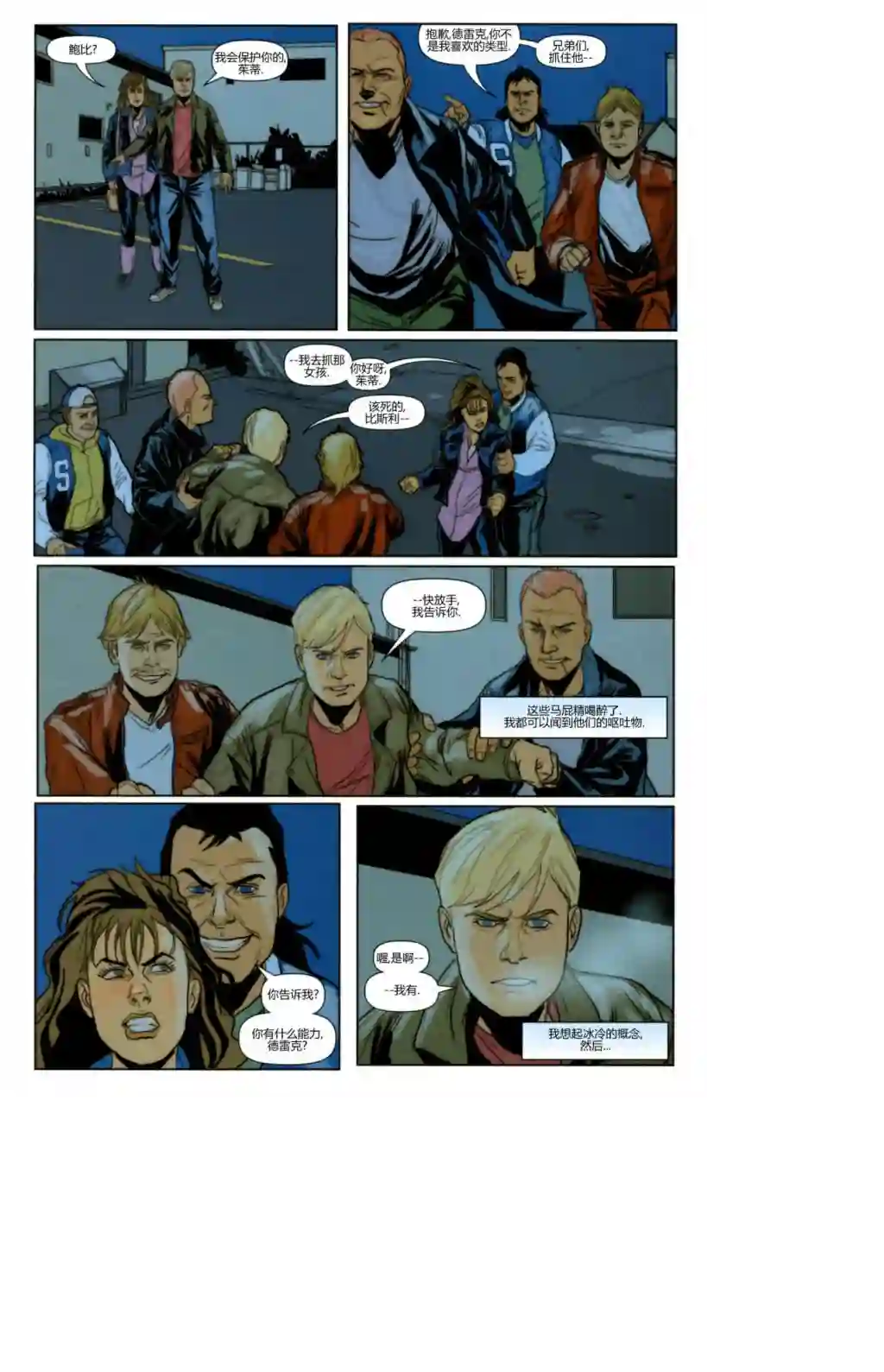 X战警：起源冰人