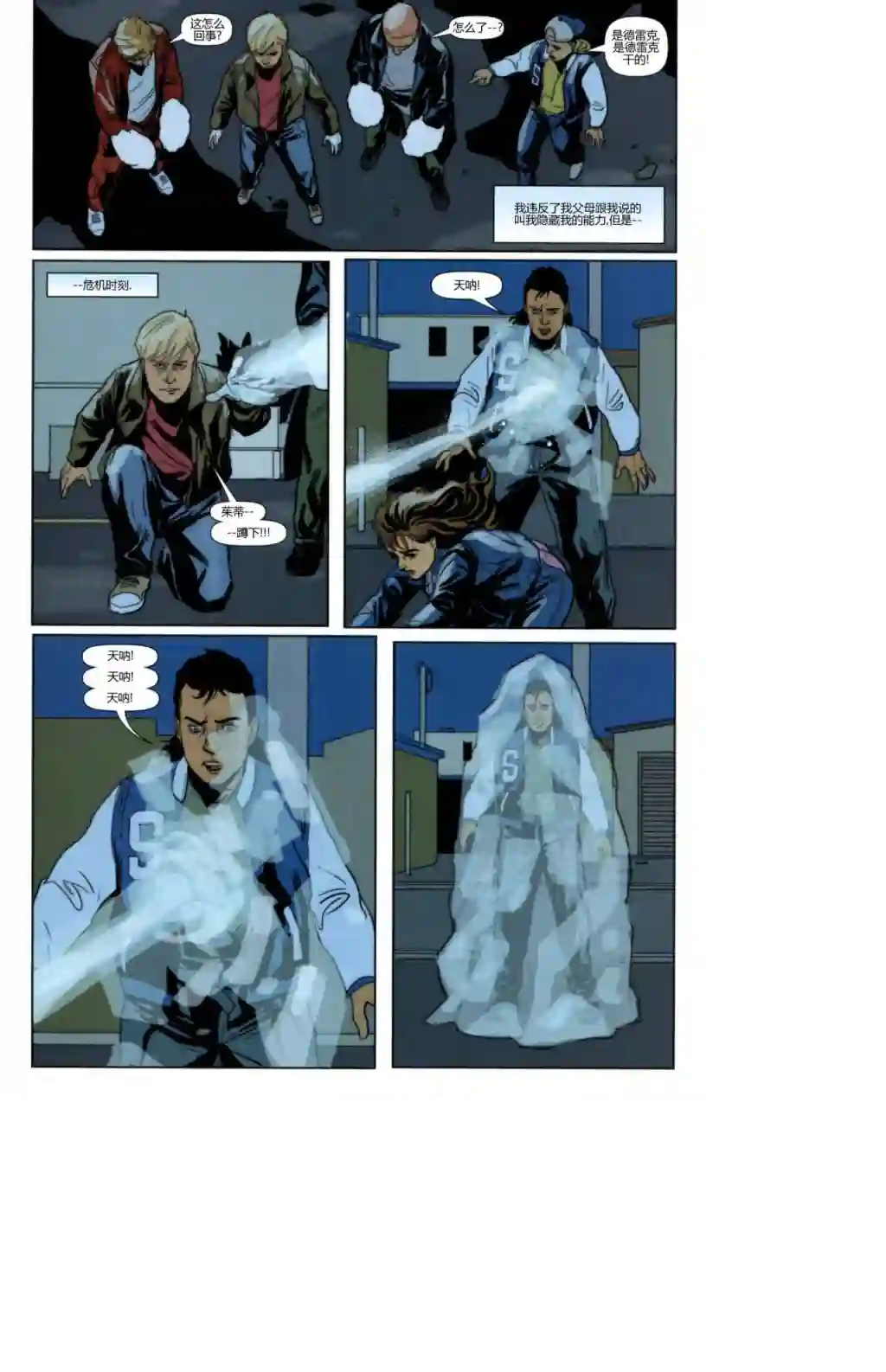 X战警：起源冰人