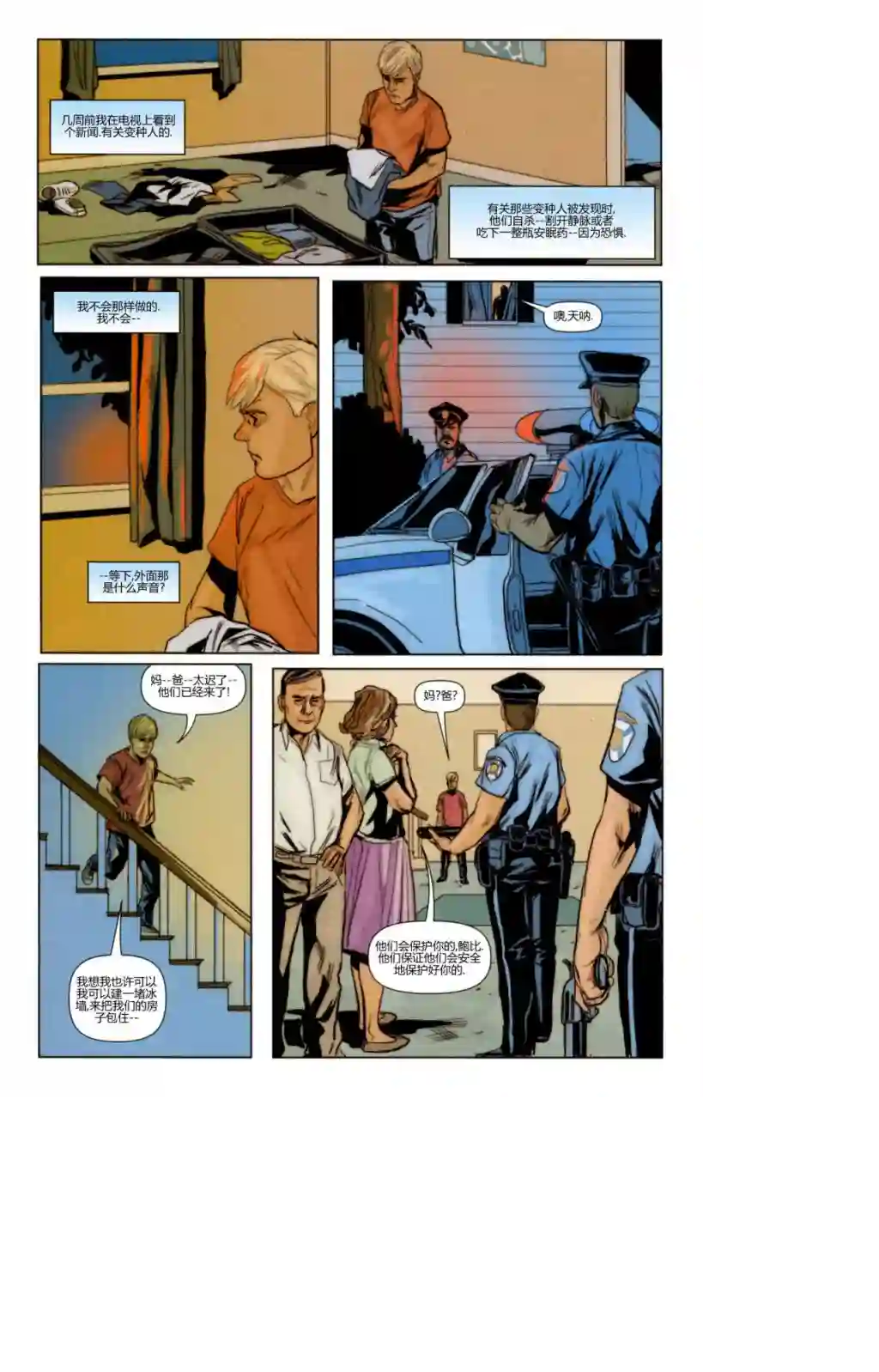 X战警：起源冰人