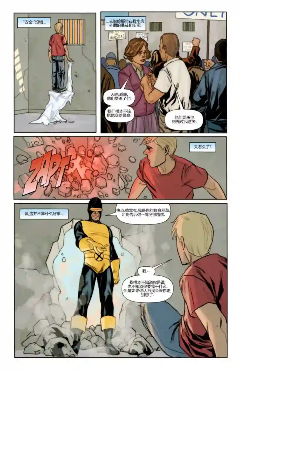 X战警：起源冰人