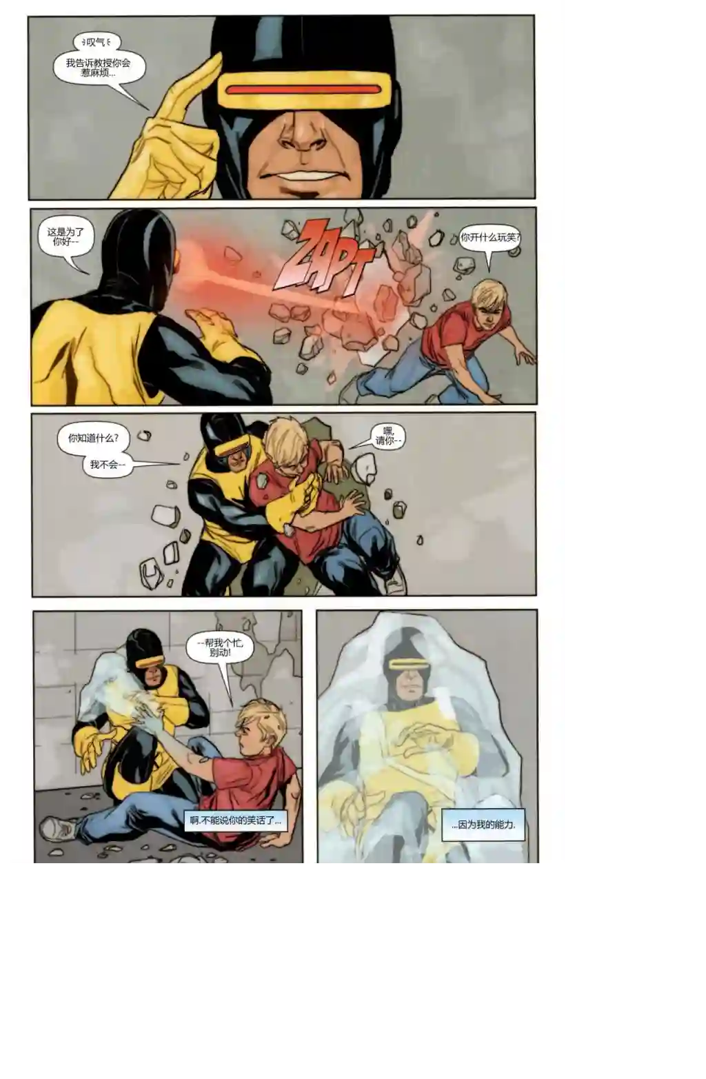 X战警：起源冰人