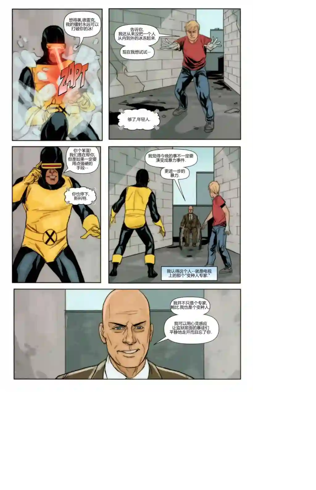 X战警：起源冰人