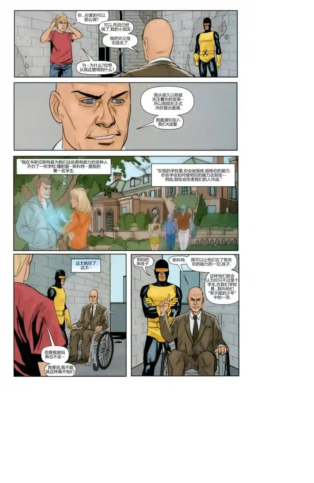 X战警：起源冰人